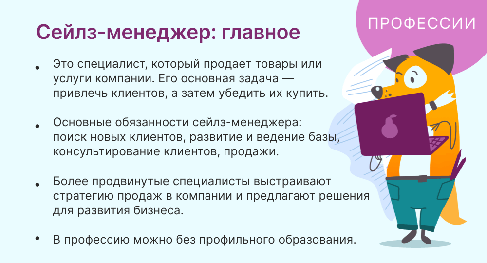 сейлз-менеджер это