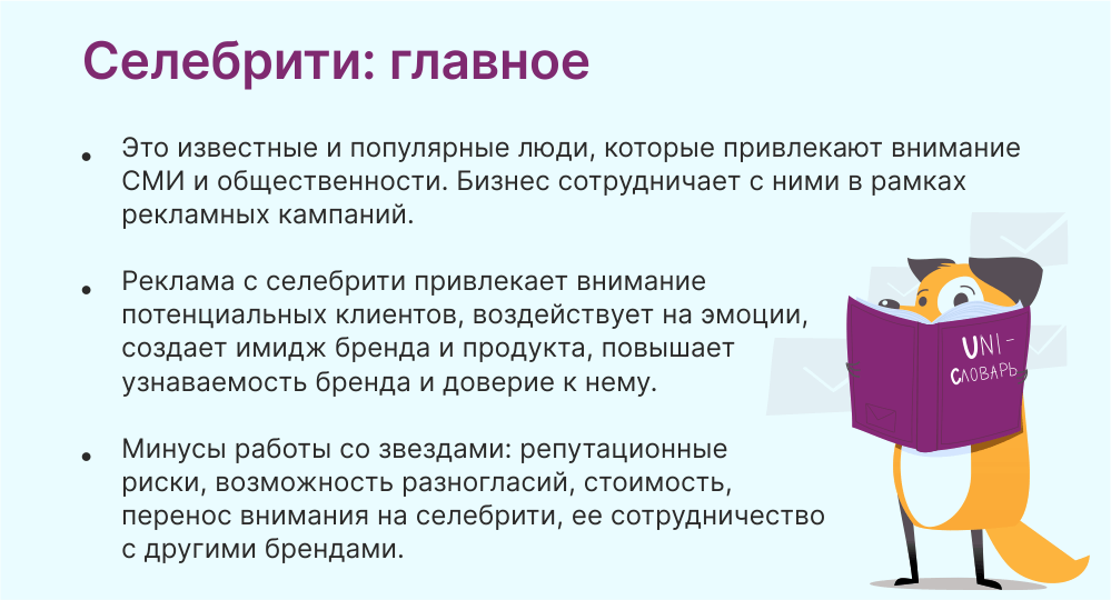 селебрити это