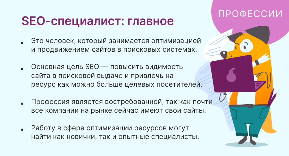 Для успешной работы сео специалисту необходимо знание основных принципов работы поисковых систем, алгоритмов и требований к качеству контента. Также важно умение анализировать результаты и определять стратегию дальнейших действий.