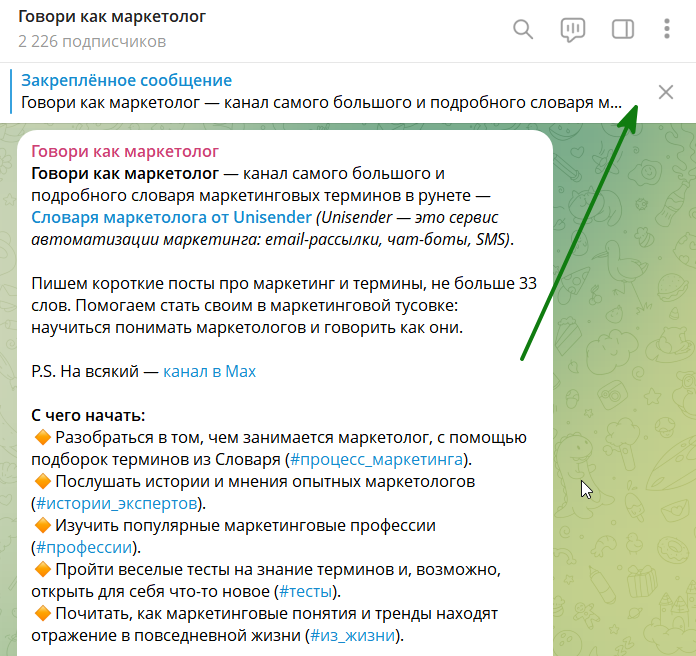 Пост в ТГ-канале Говори как маркетолог