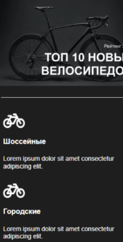 Шаблон email: Топ-10 новых велосипедов - мобильная версия