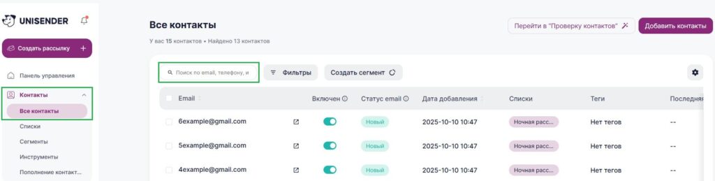 Как найти контакт в разделе «Контакты» — «Все контакты».