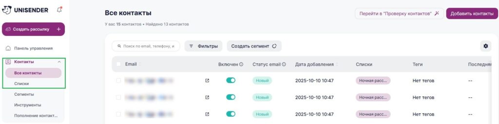 Найти контакт можно в разделе «Все списки» или в одном из списков.