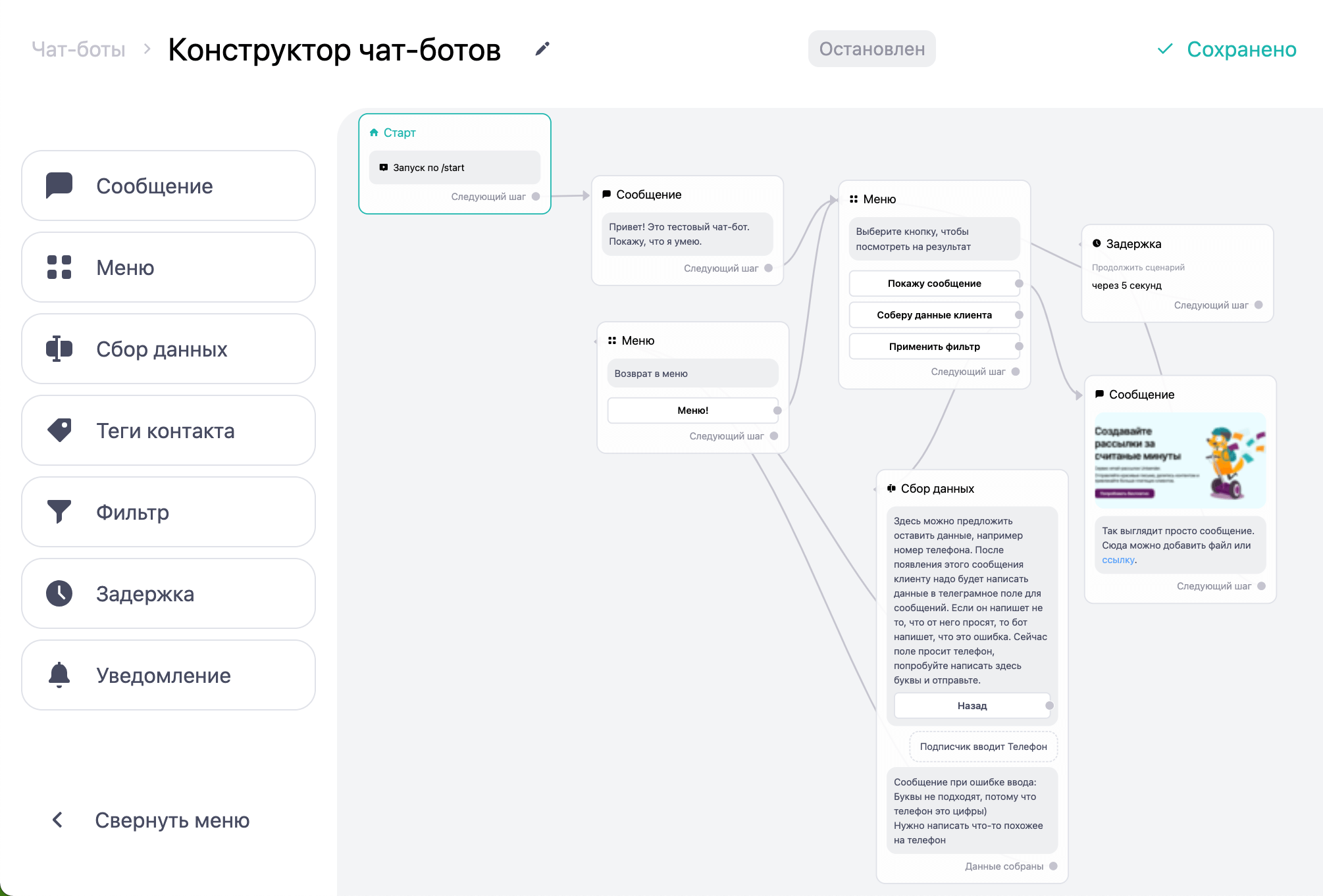 Интерфейс конструктора чат-ботов от Unisender