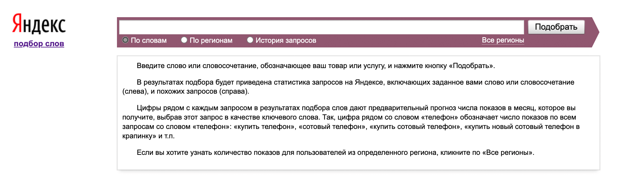 Результаты по запросу «e-mail» Wordstat от «Яндекса»