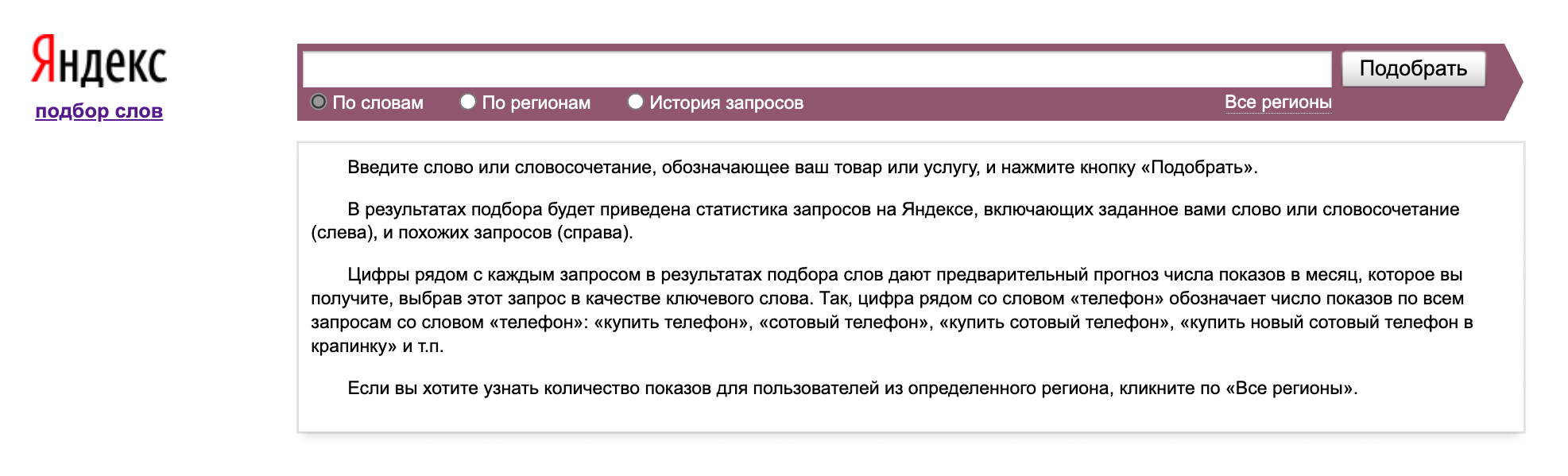 Проверка сайта по ключевым словам. Сервис wordstat ключевые запросы.