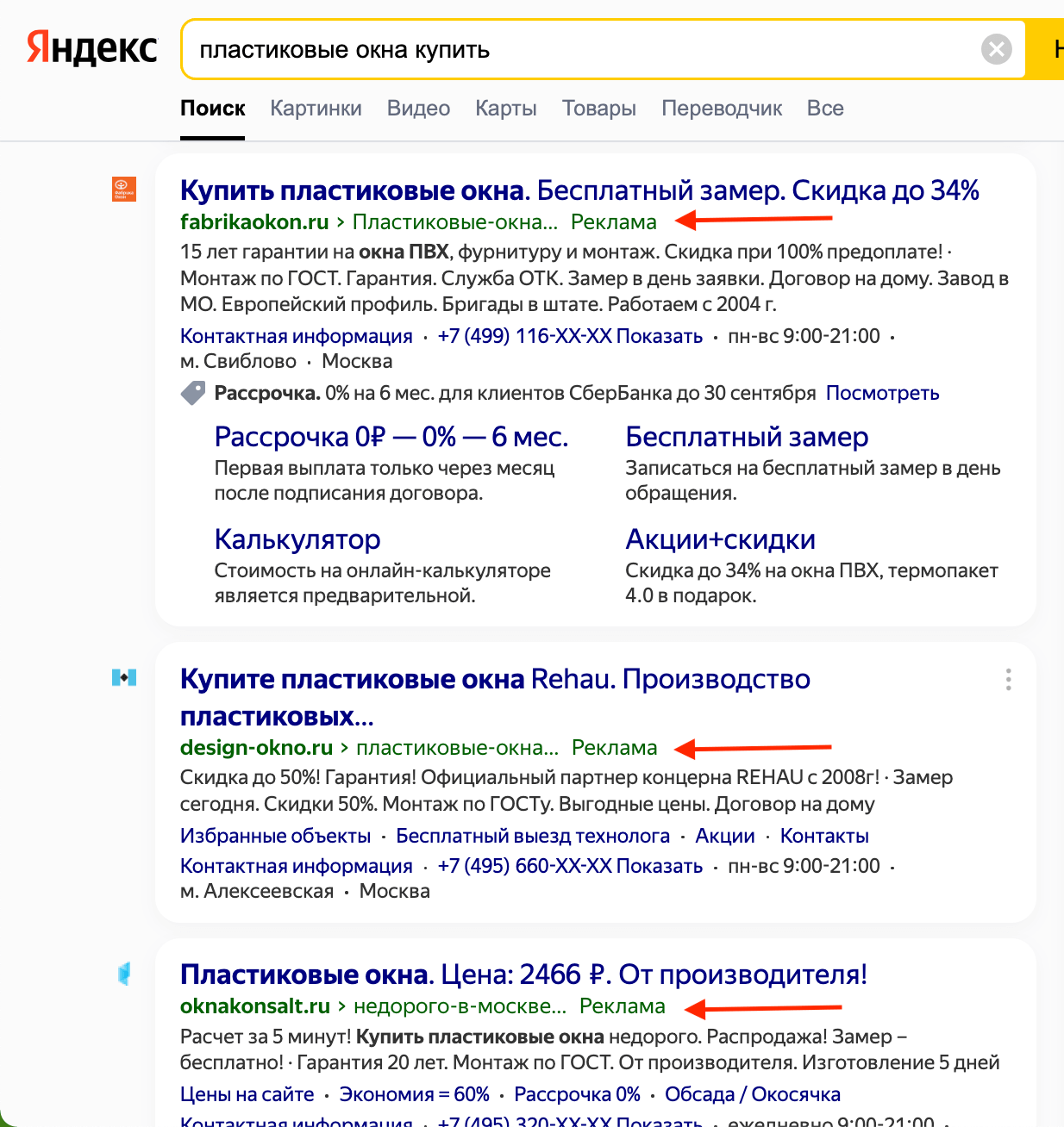 Контекстная реклама в поиске «Яндекса»