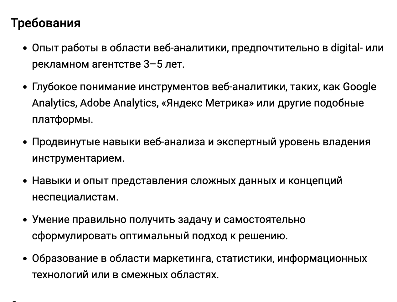 Требования «Палиндрома» к веб-аналитику на должность сеньора