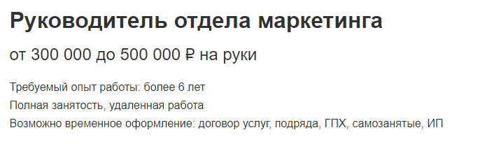 Зарплата руководителя отдела маркетинга