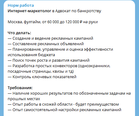 Вакансия интернет-маркетолога в Telegram