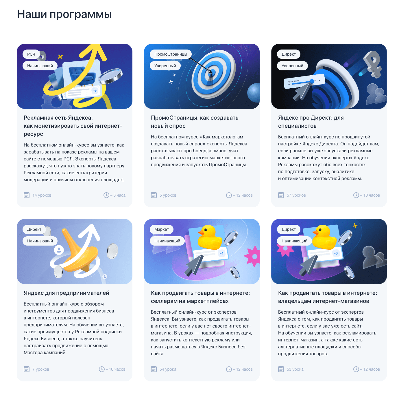 Программы для учебы на web-аналитика в школе «Яндекса»