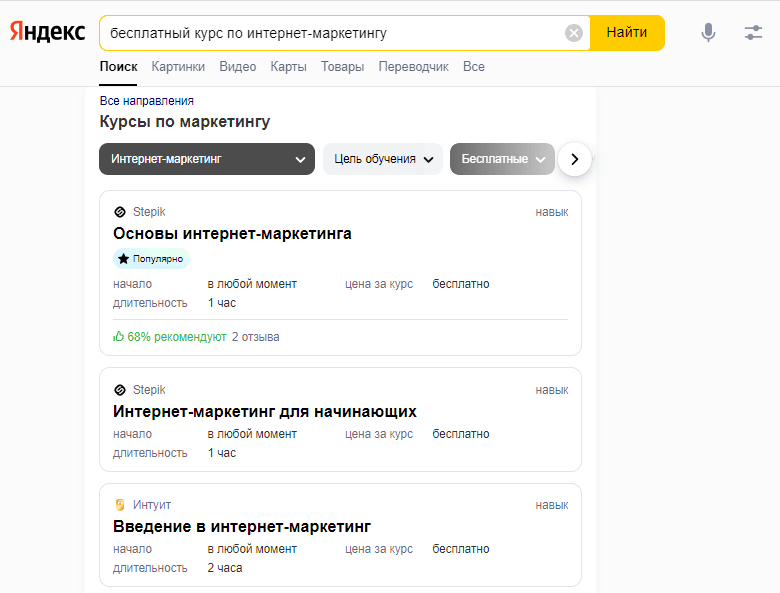 Онлайн-курсы по интернет-маркетингу