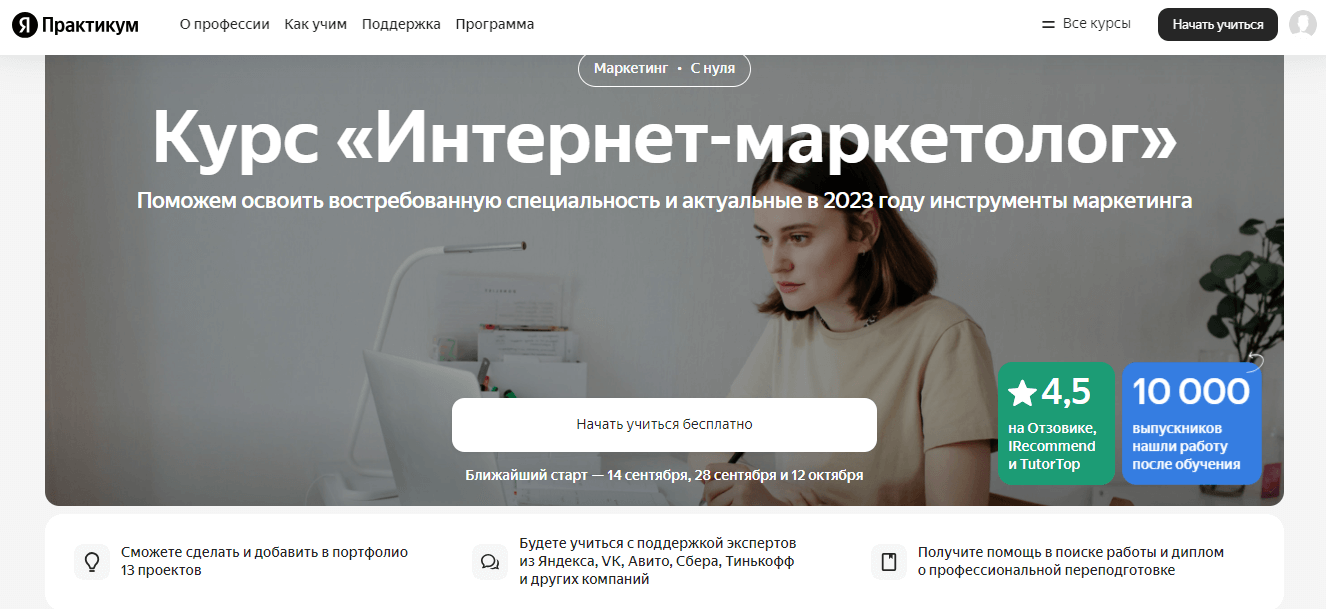 Курсы по интернет-маркетингу