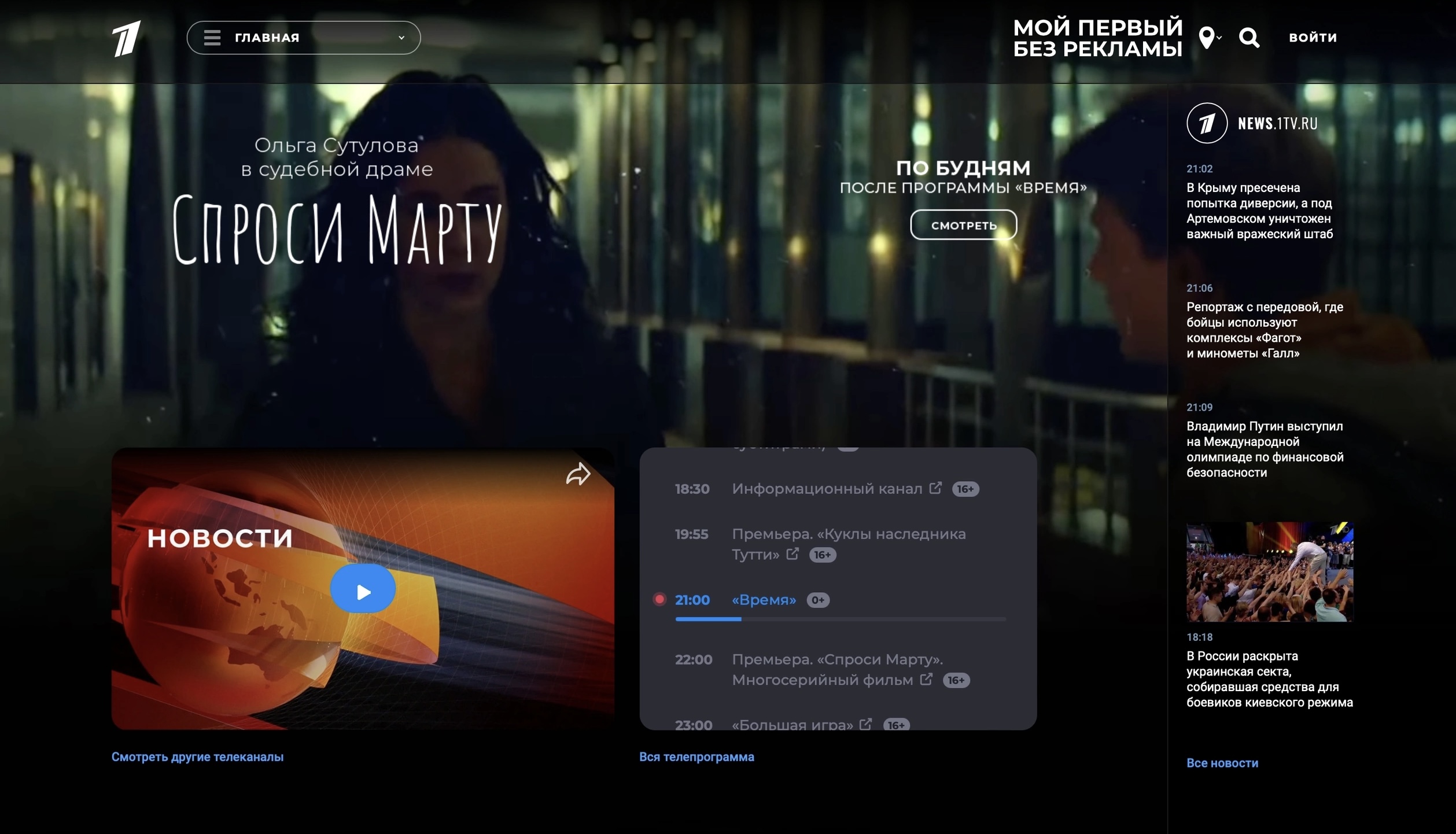 сайт «Первого канала»