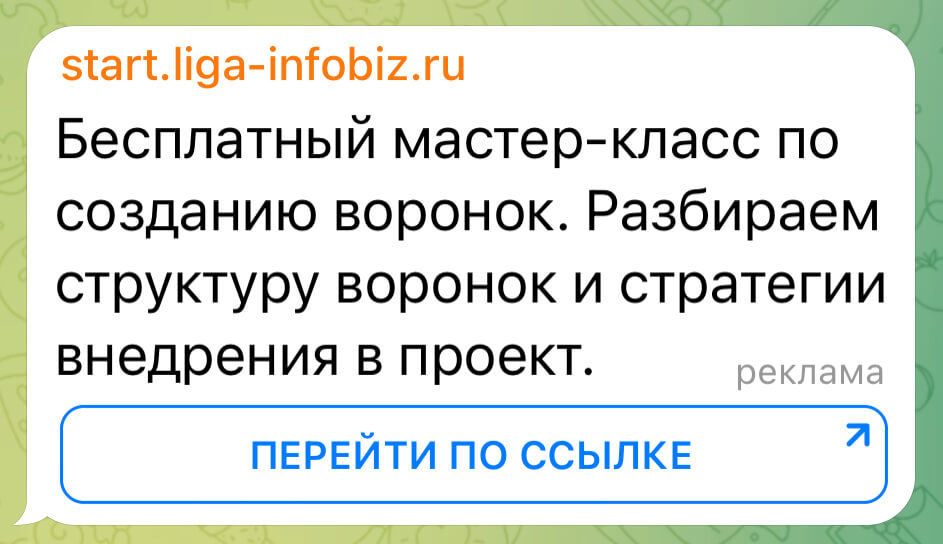 реклама в Telegram