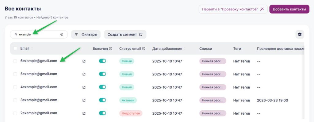 Найти контакт можно в разделе «Все списки» или в одном из списков.