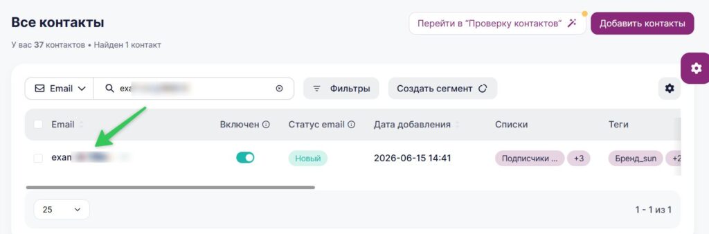 Результаты поиска контактов в разделе «Все контакты».
