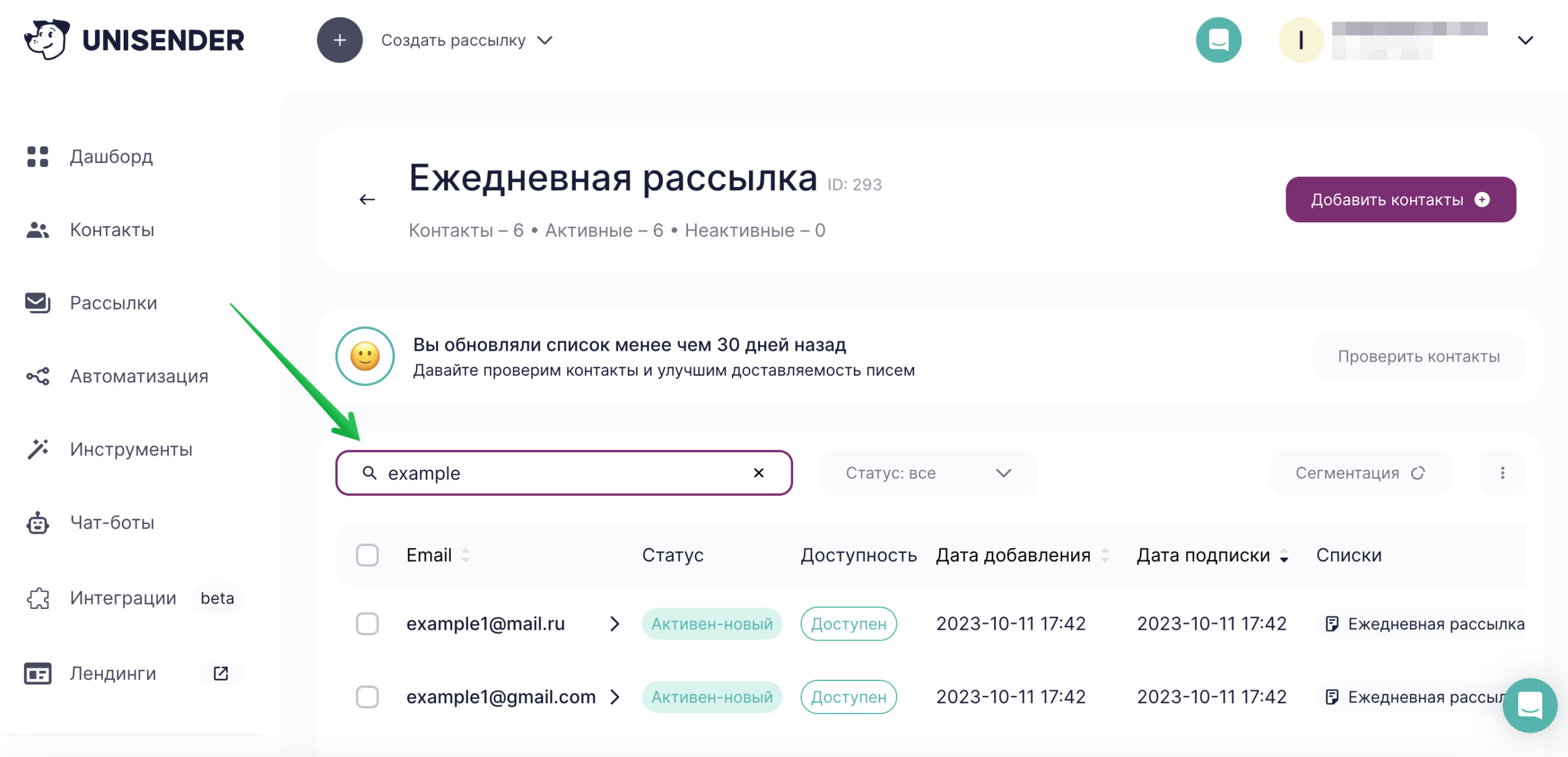 Как объединить контакты в Unisender
