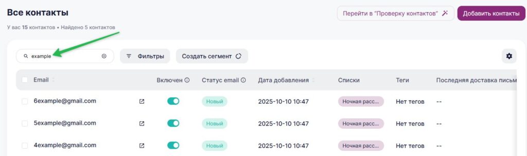 Как найти контакт в списке.