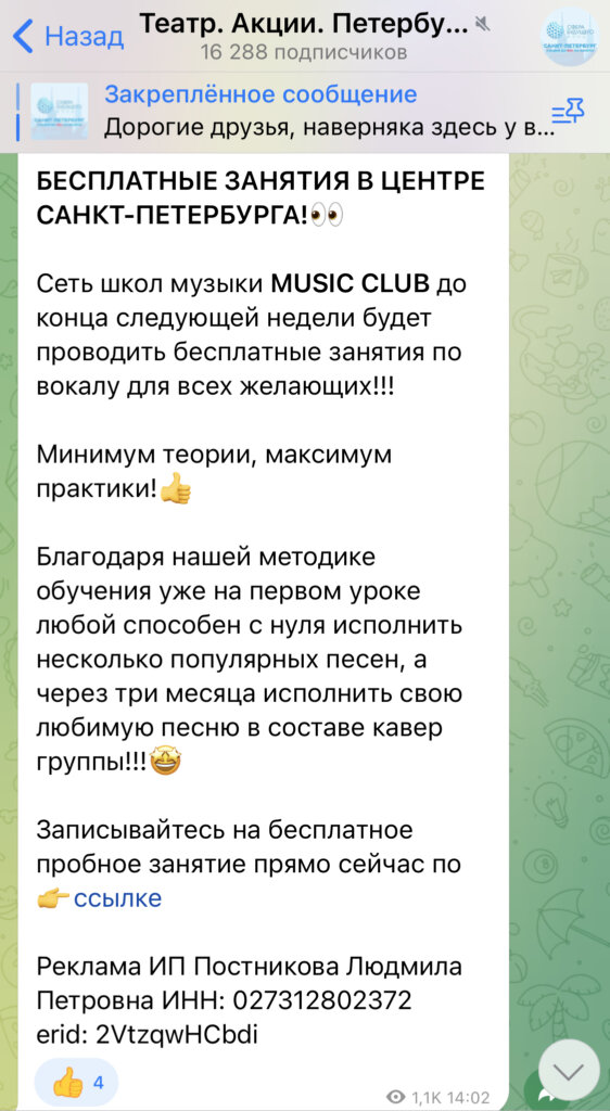 пост в Telegram