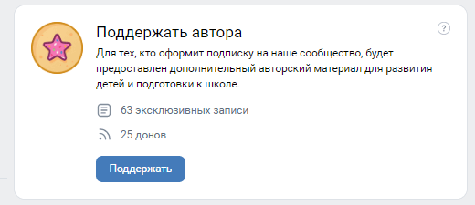 Платная подписка в сообществах «ВКонтакте»