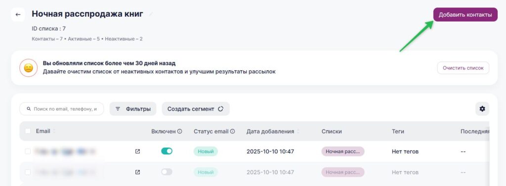 Кнопка «Добавить контакты» на странице списка.
