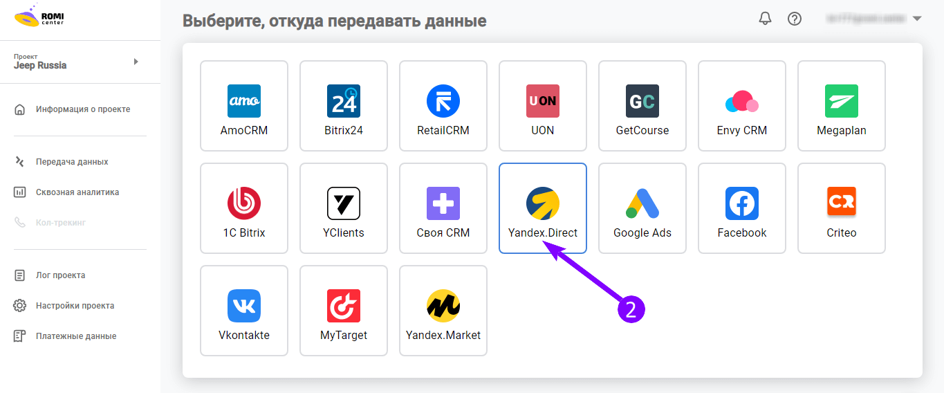 интеграция сервиса аналитики с источниками данных