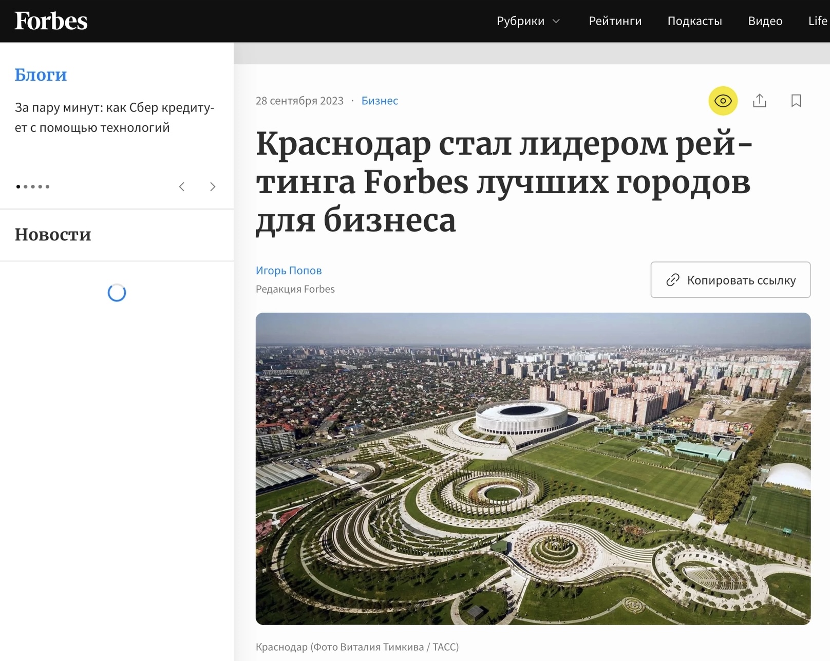 новость в Forbes