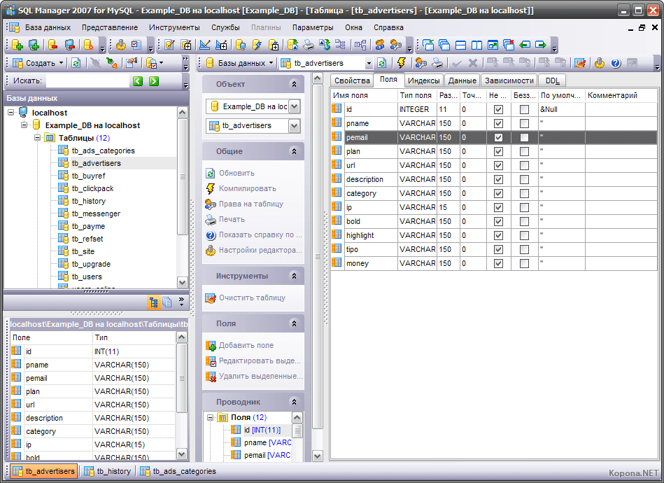 SQL менеджер, который помогает извлекать информацию из базы данных