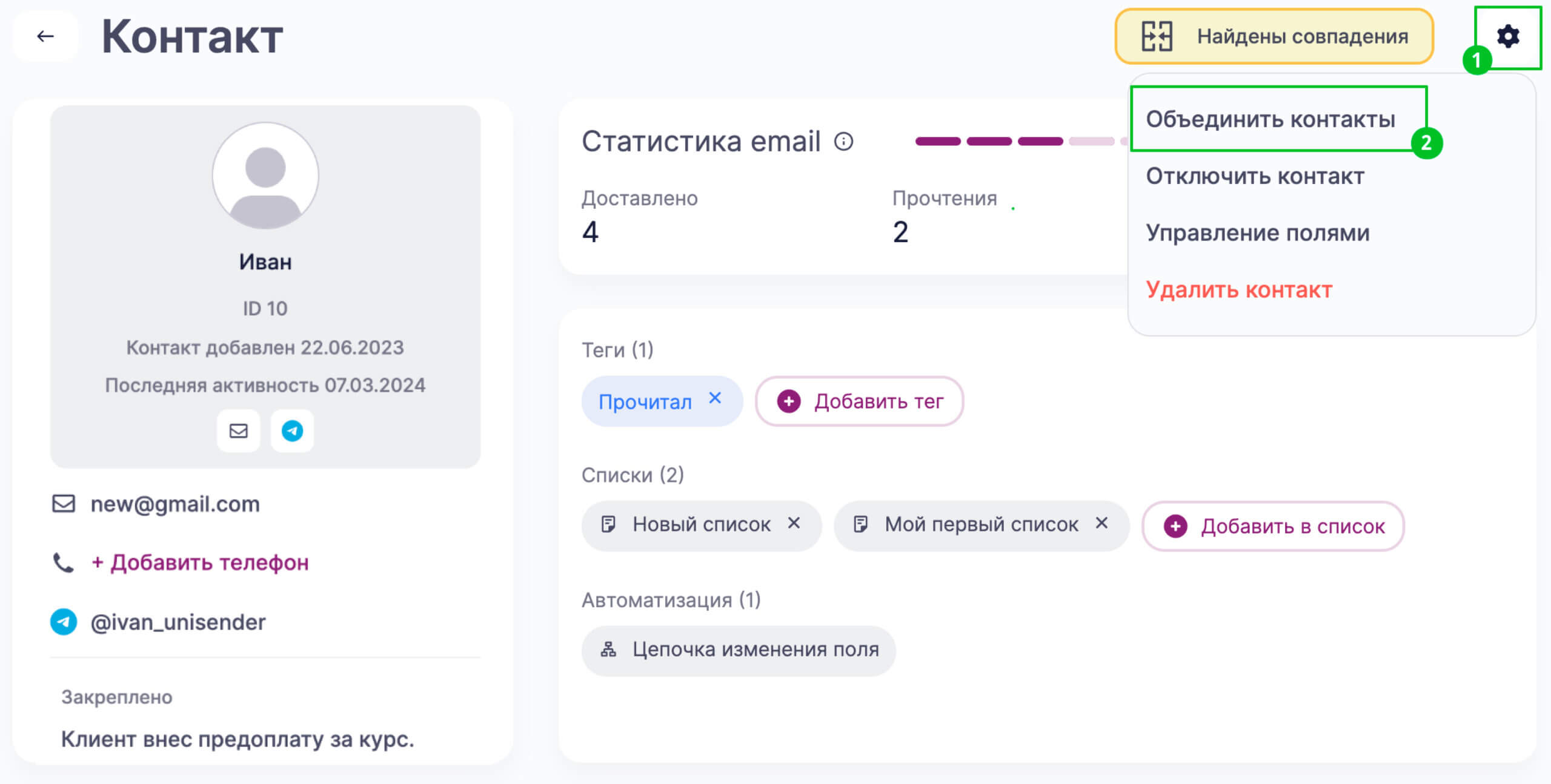 Нажмите на значок шестеренки и выберите «Объединить контакты».