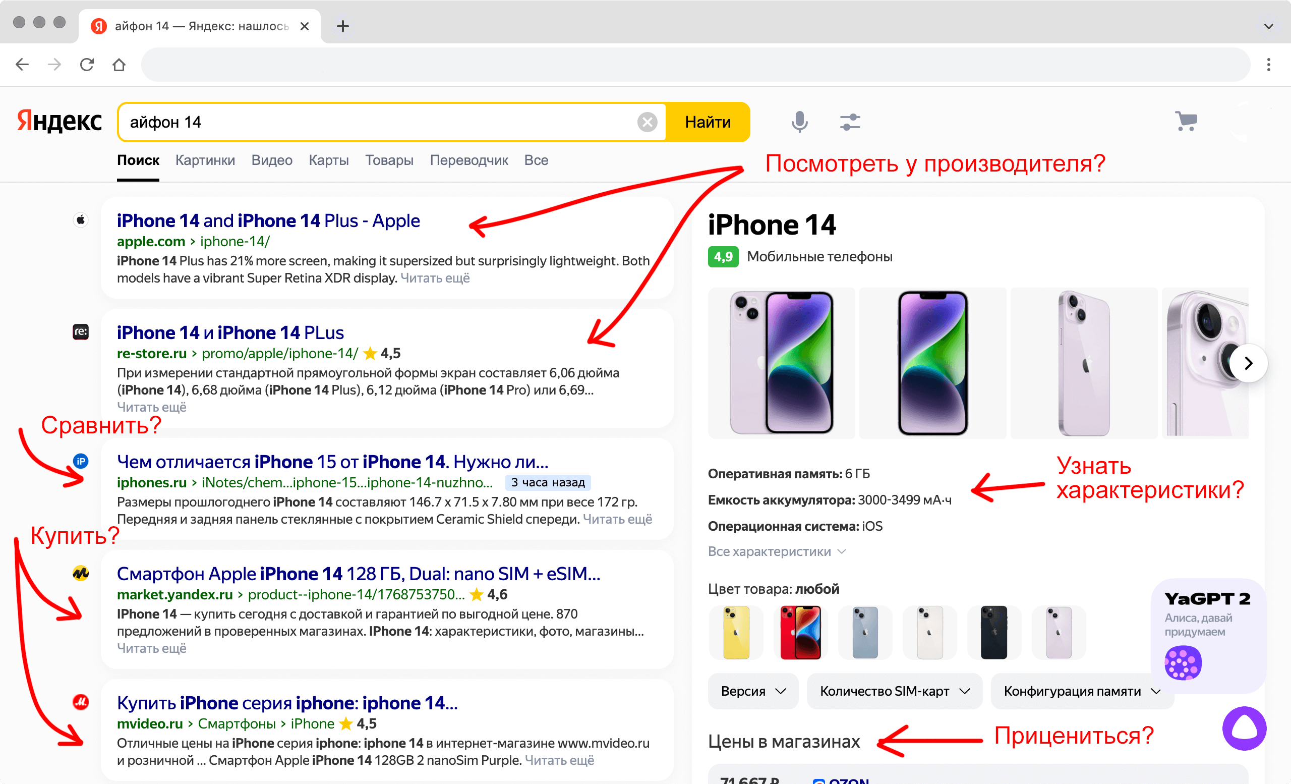 Пример общего поискового запроса в интерфейсе «Яндекса»