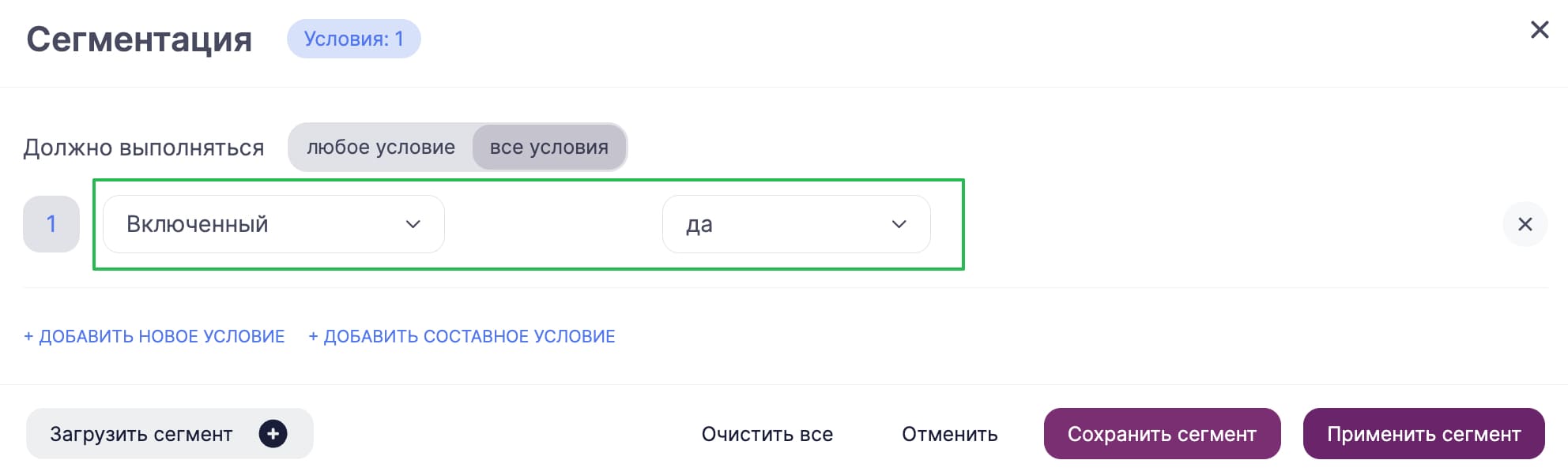 Условие для сегментации отключенных контактов.