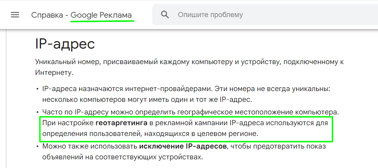 Таргетинг по IP