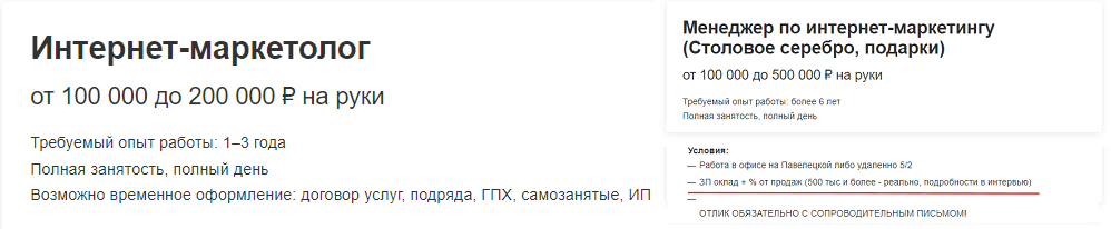 Зарплата интернет-маркетолога