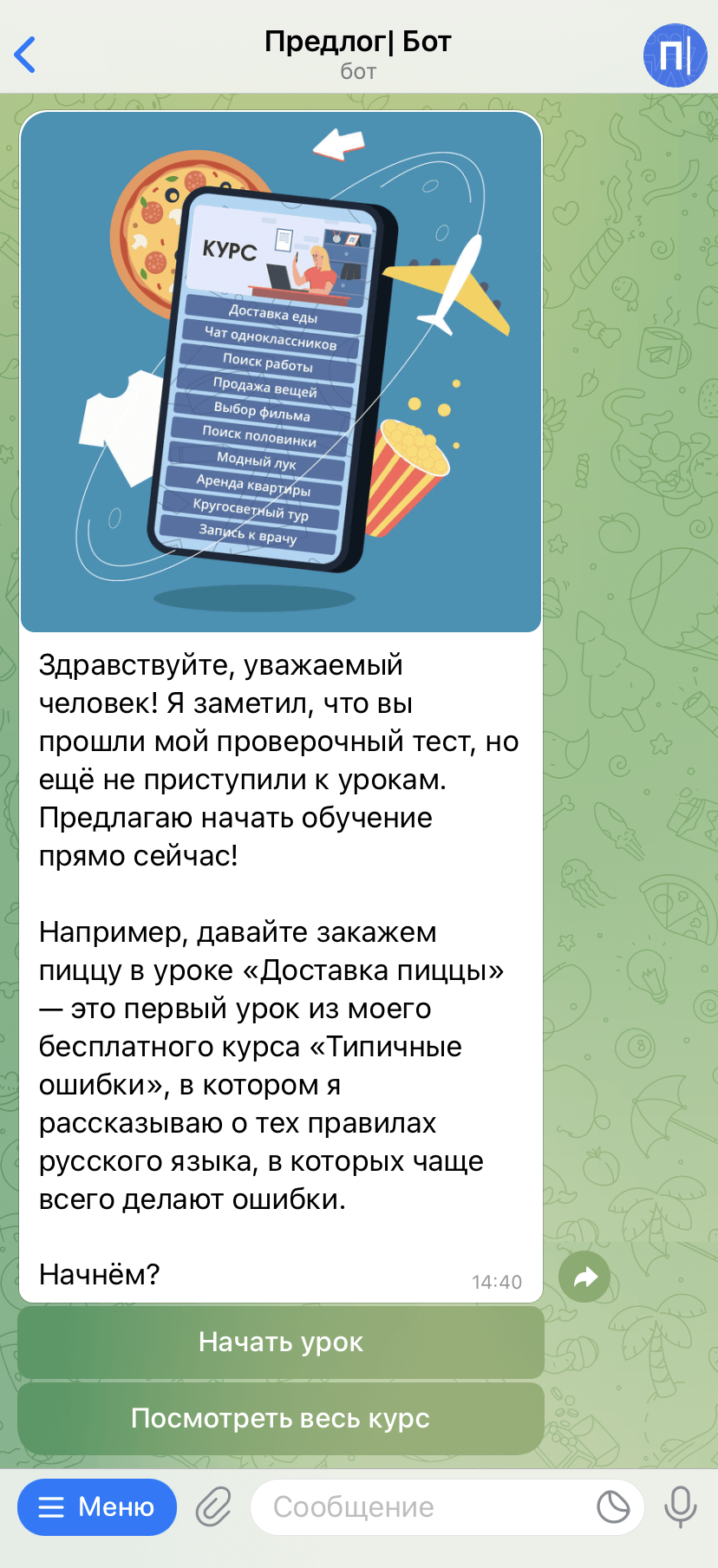 Скриншот из телеграм-чата с ботом «Предлог»