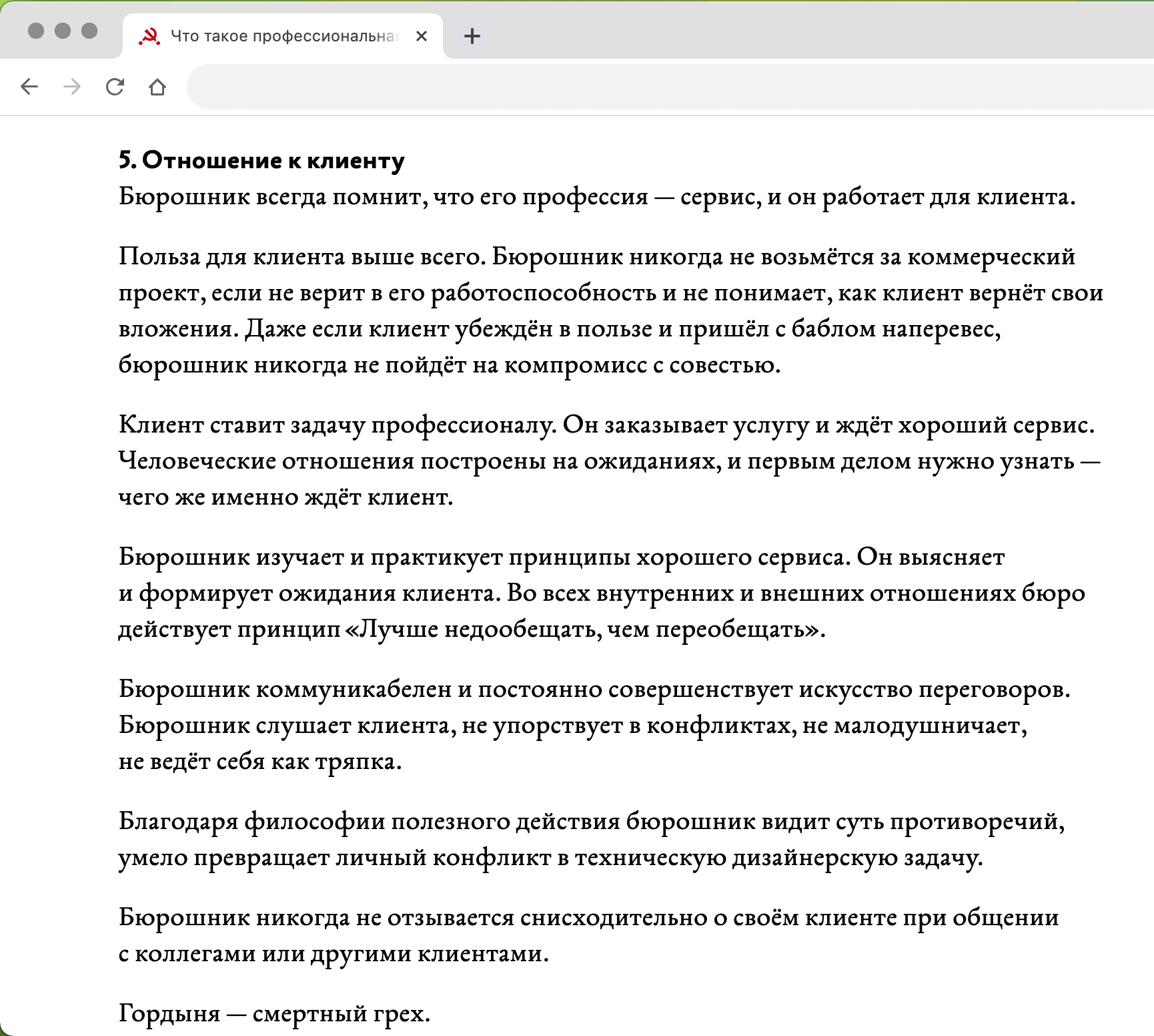 Скриншот Кодекса бюрошника «Дизайн‑бюро Артема Горбунова»