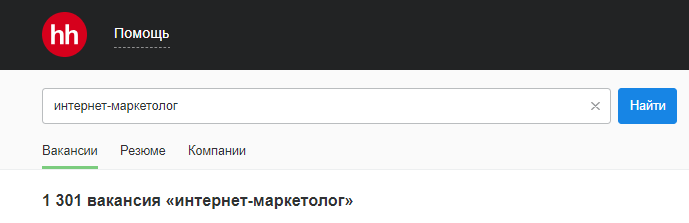 Вакансии для интернет-маркетологов на hh.ru