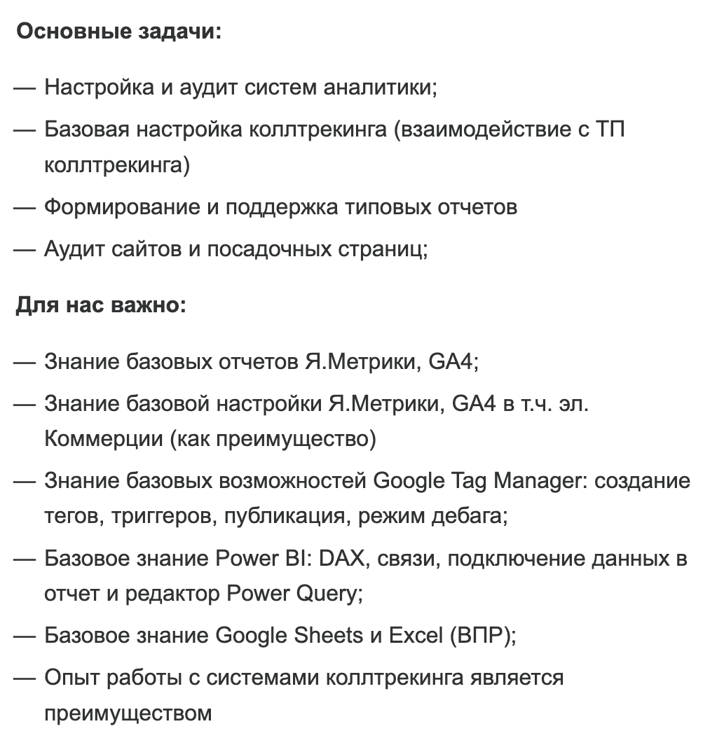 Компания Tandem Advertising Group ждет, что Junior будет знать базовые системы аналитики, Google Tag Manager, Power BI и Excel