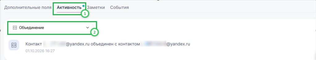 История объединения на вкладке «Активность».