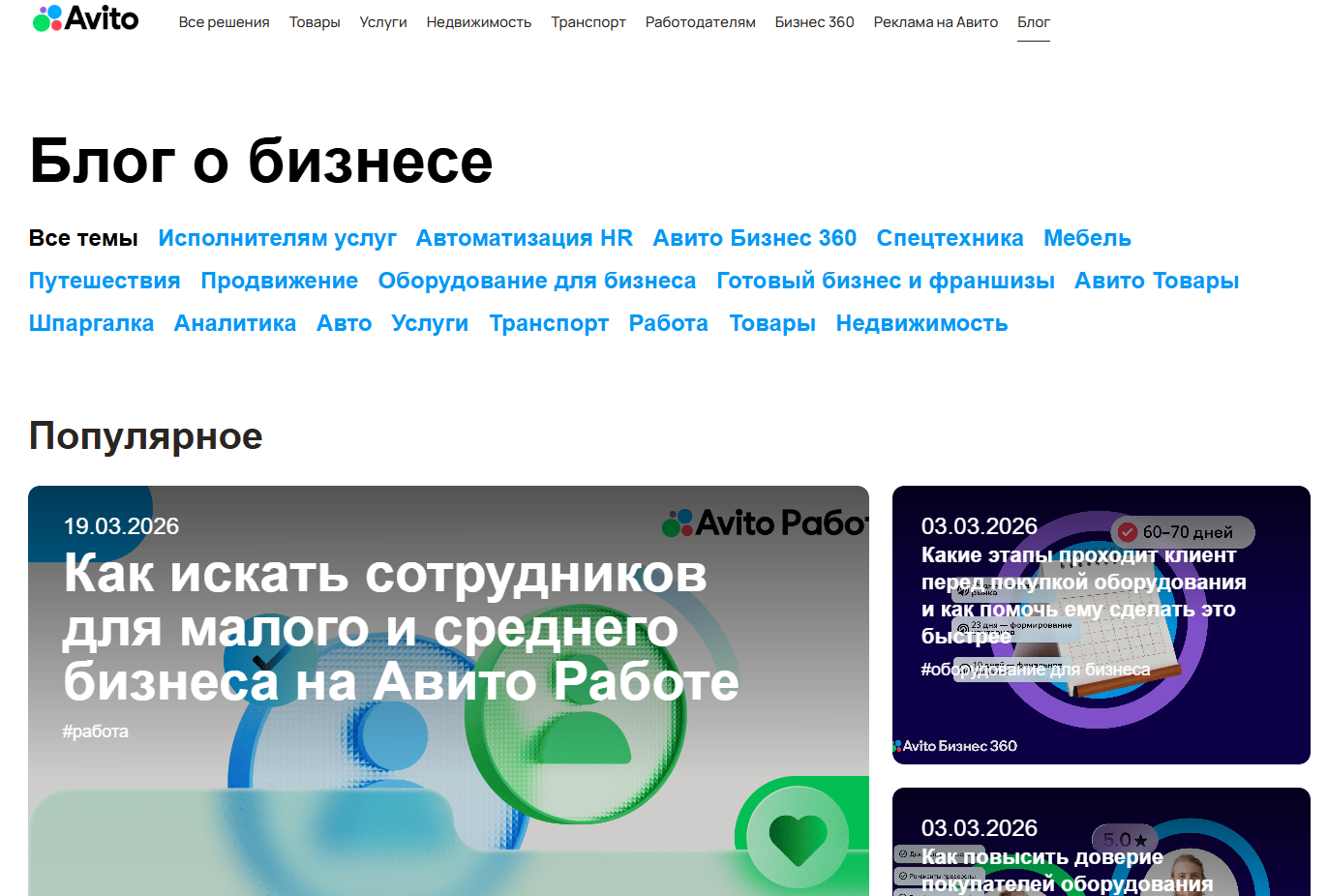 блог авито