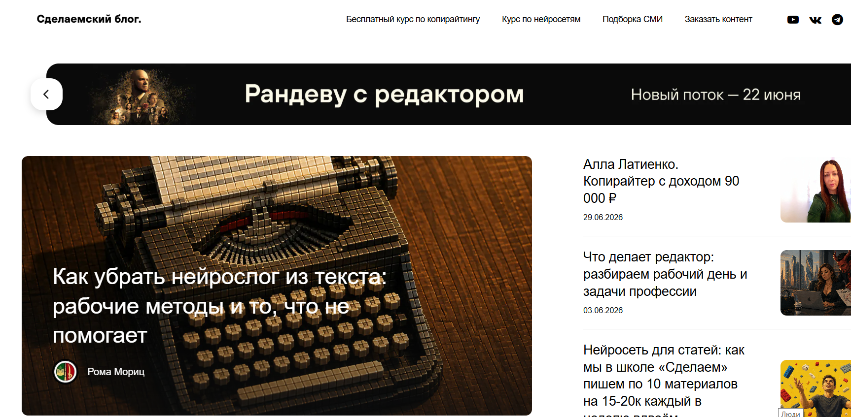 блог агентства «Сделаем»
