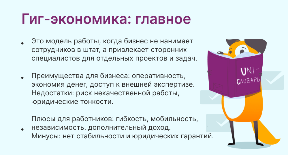 гиг-экономика это