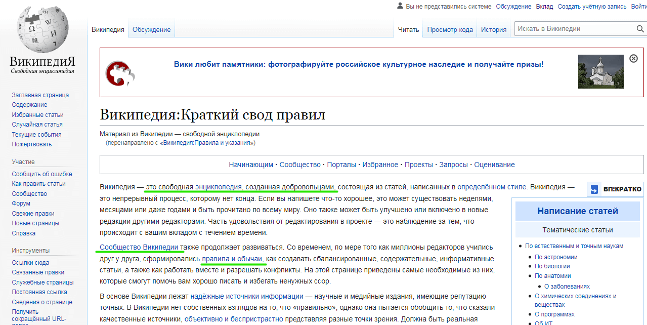 википедия