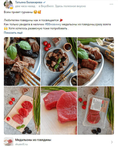 вкусвилл