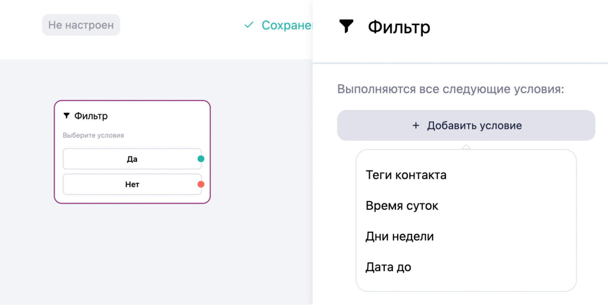 настроить сообщения по тегам контактов