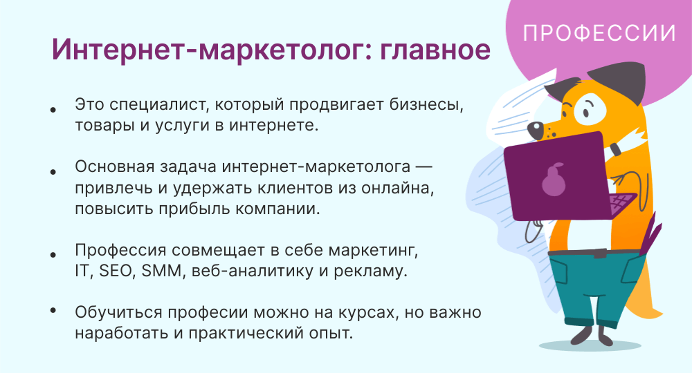 интернет-маркетолог это