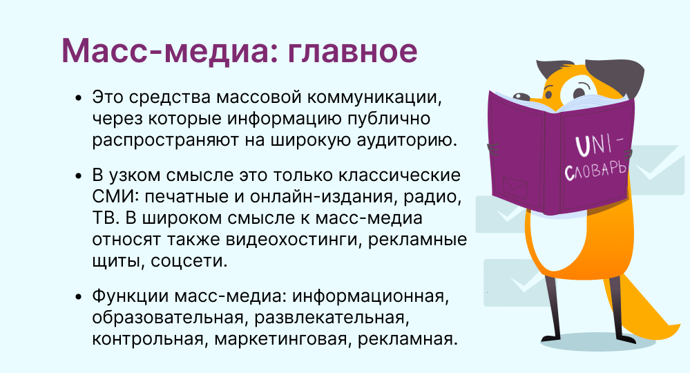 масс-медиа это