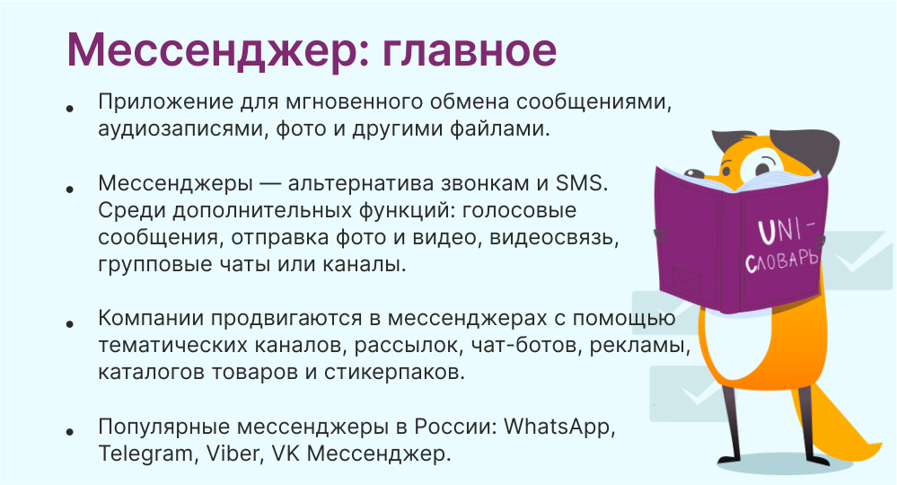 мессенджер это
