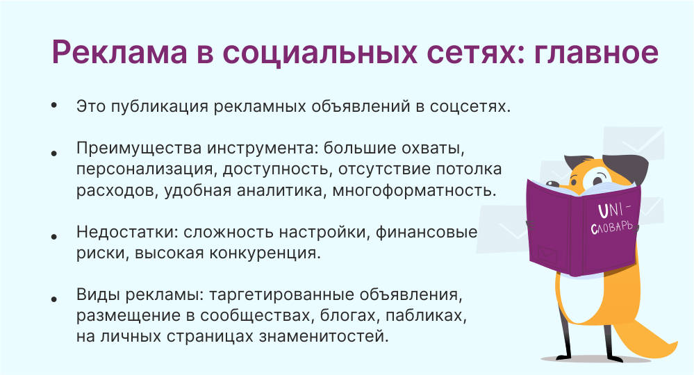 реклама в соцсетях