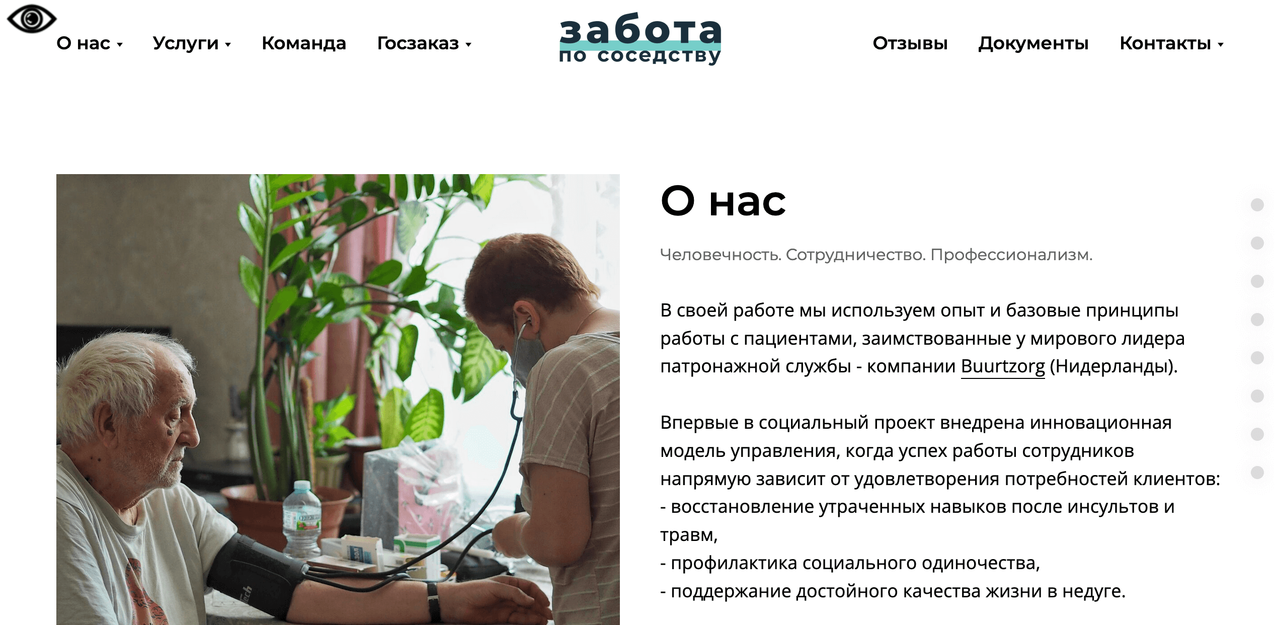 Главная страница проекта «Забота по соседству»